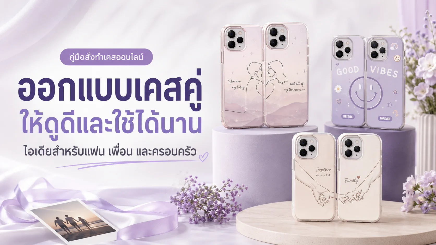 ภาพเคสคู่สีชมพูและม่วงพร้อมรูปหัวใจเชื่อมกัน