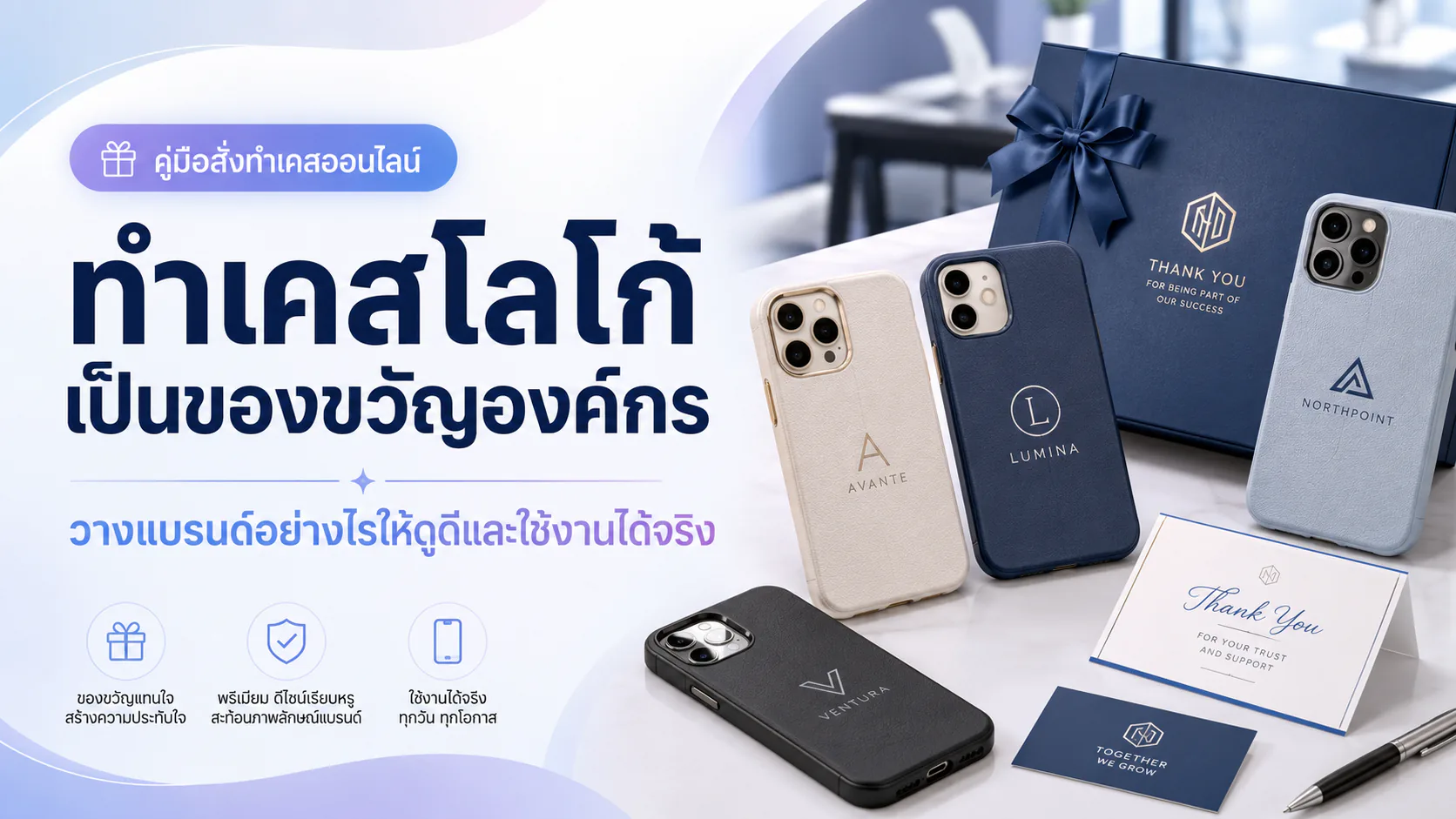 ภาพเคสโลโก้สำหรับของขวัญองค์กรและลูกค้า